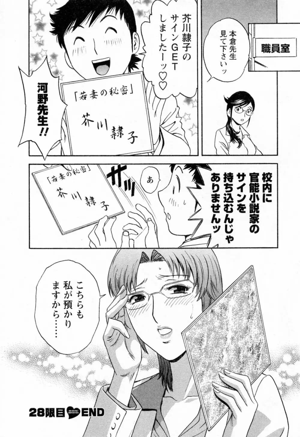 モーレツ！ボイン先生 第4巻 Page.30