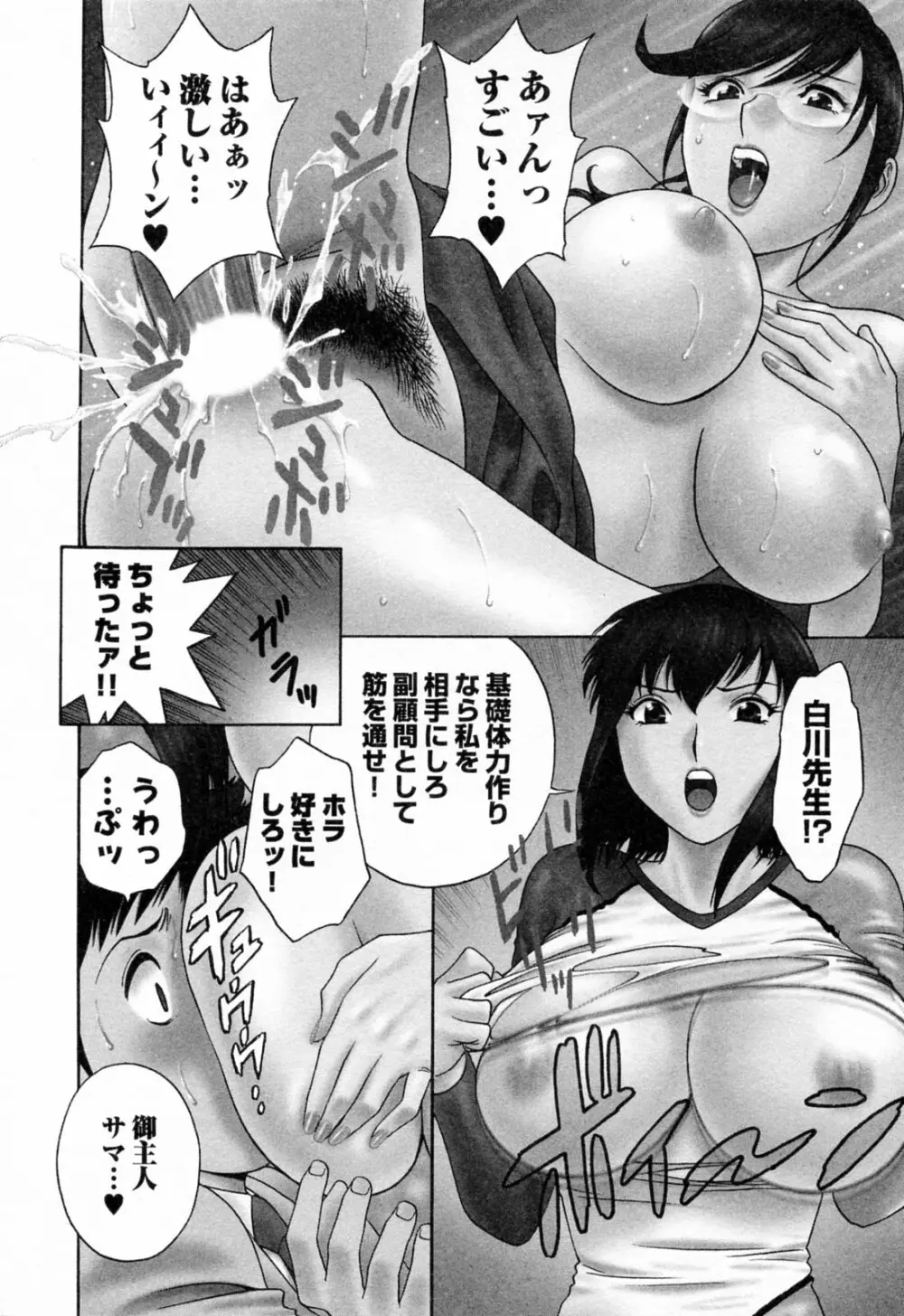 モーレツ！ボイン先生 第4巻 Page.32