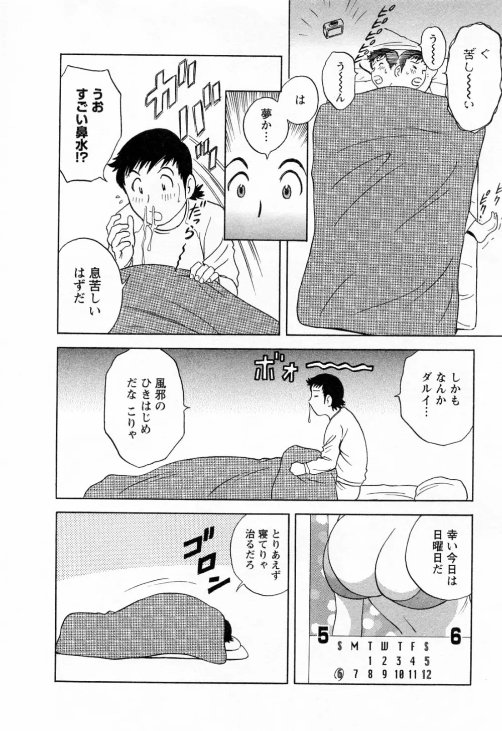 モーレツ！ボイン先生 第4巻 Page.36