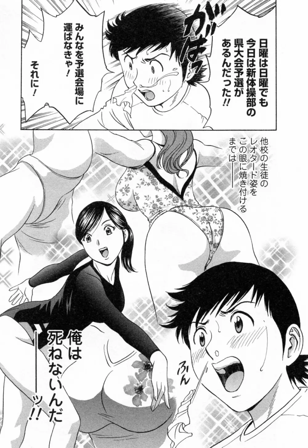 モーレツ！ボイン先生 第4巻 Page.37