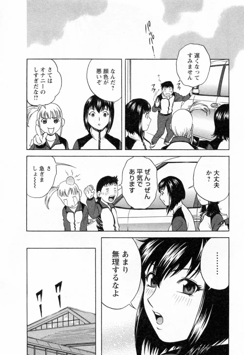 モーレツ！ボイン先生 第4巻 Page.38