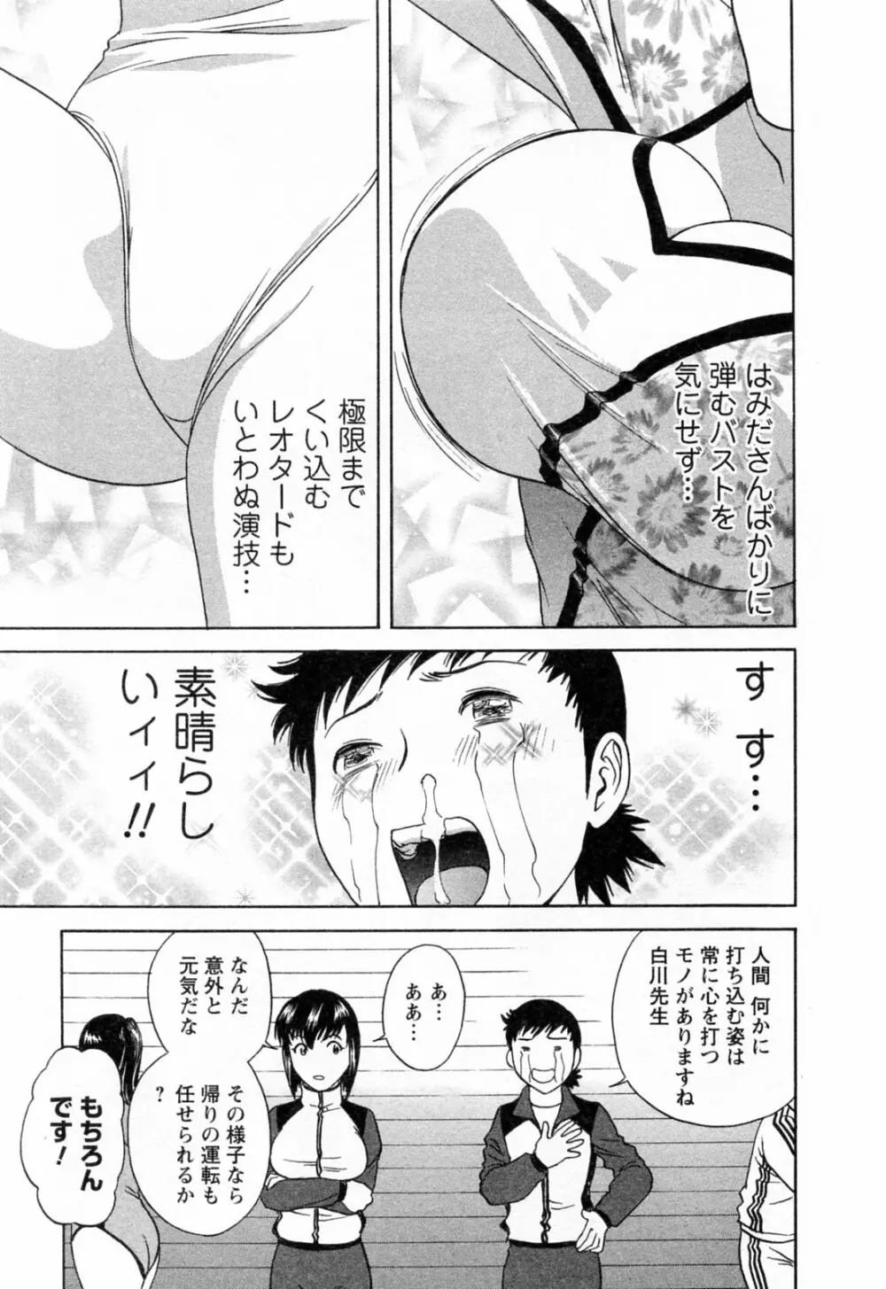 モーレツ！ボイン先生 第4巻 Page.39