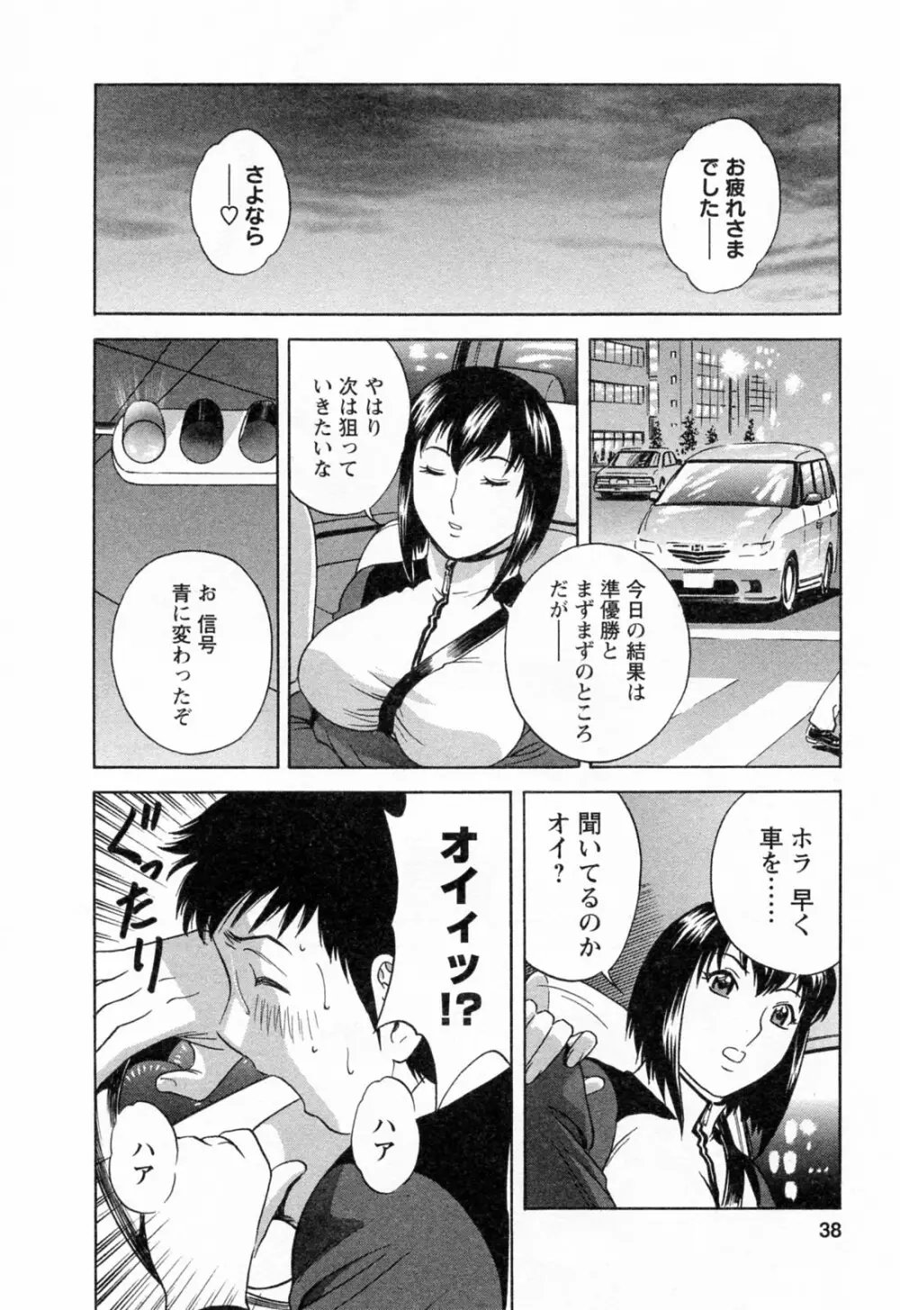 モーレツ！ボイン先生 第4巻 Page.40