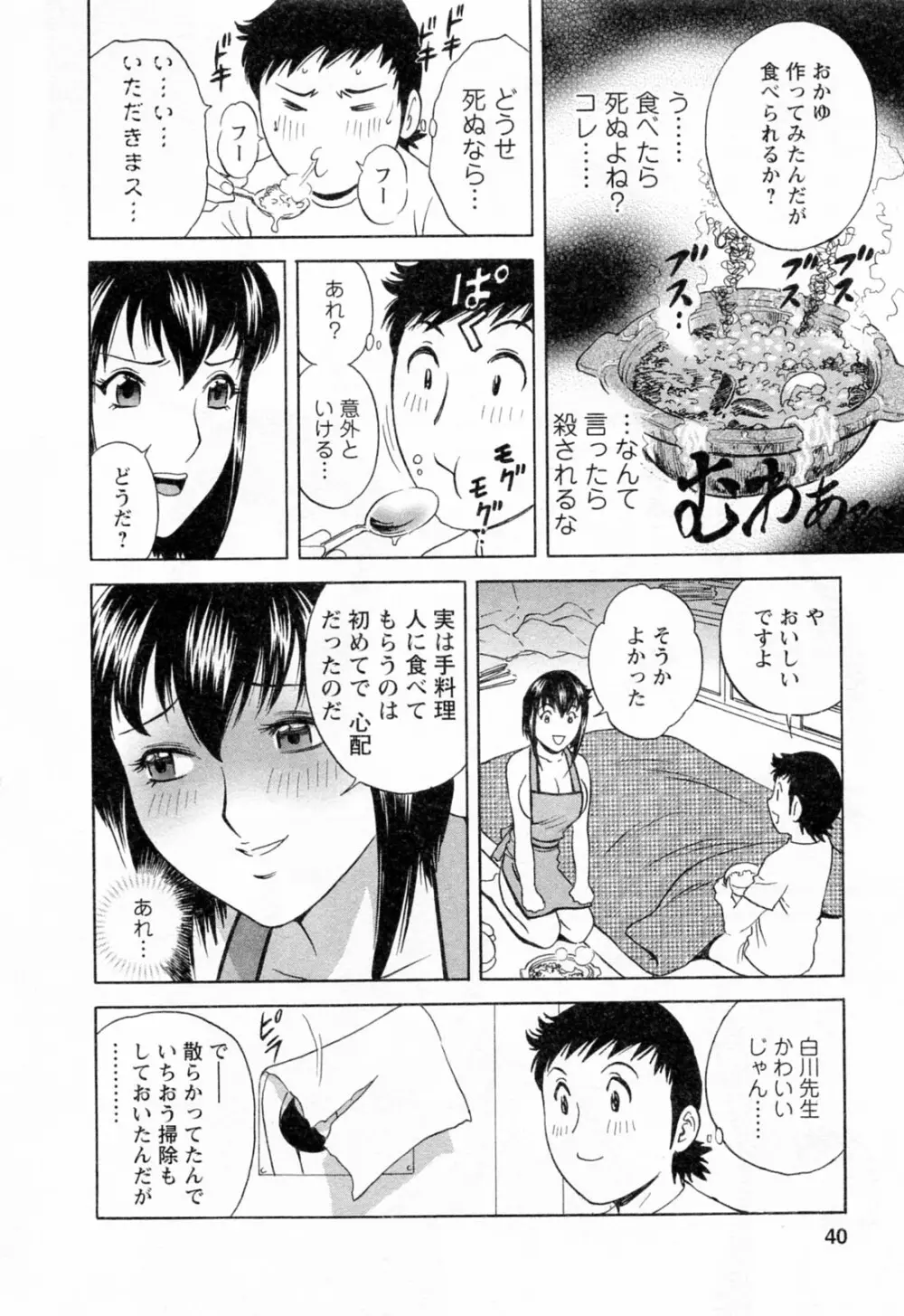 モーレツ！ボイン先生 第4巻 Page.42