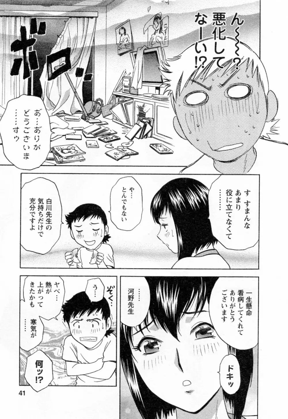 モーレツ！ボイン先生 第4巻 Page.43