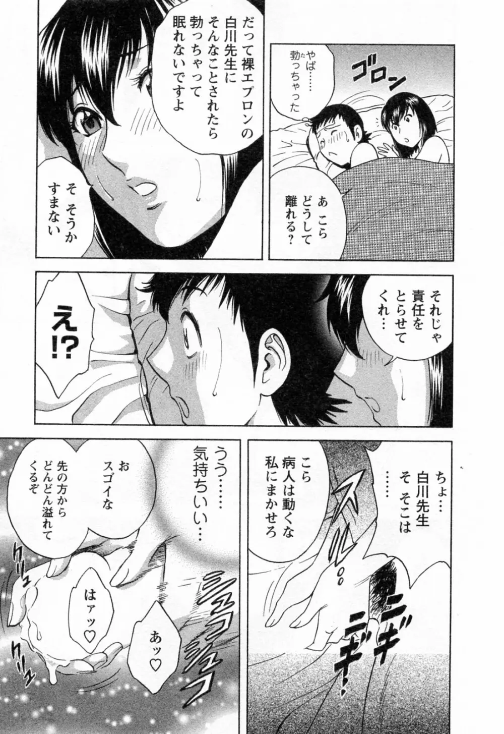 モーレツ！ボイン先生 第4巻 Page.45