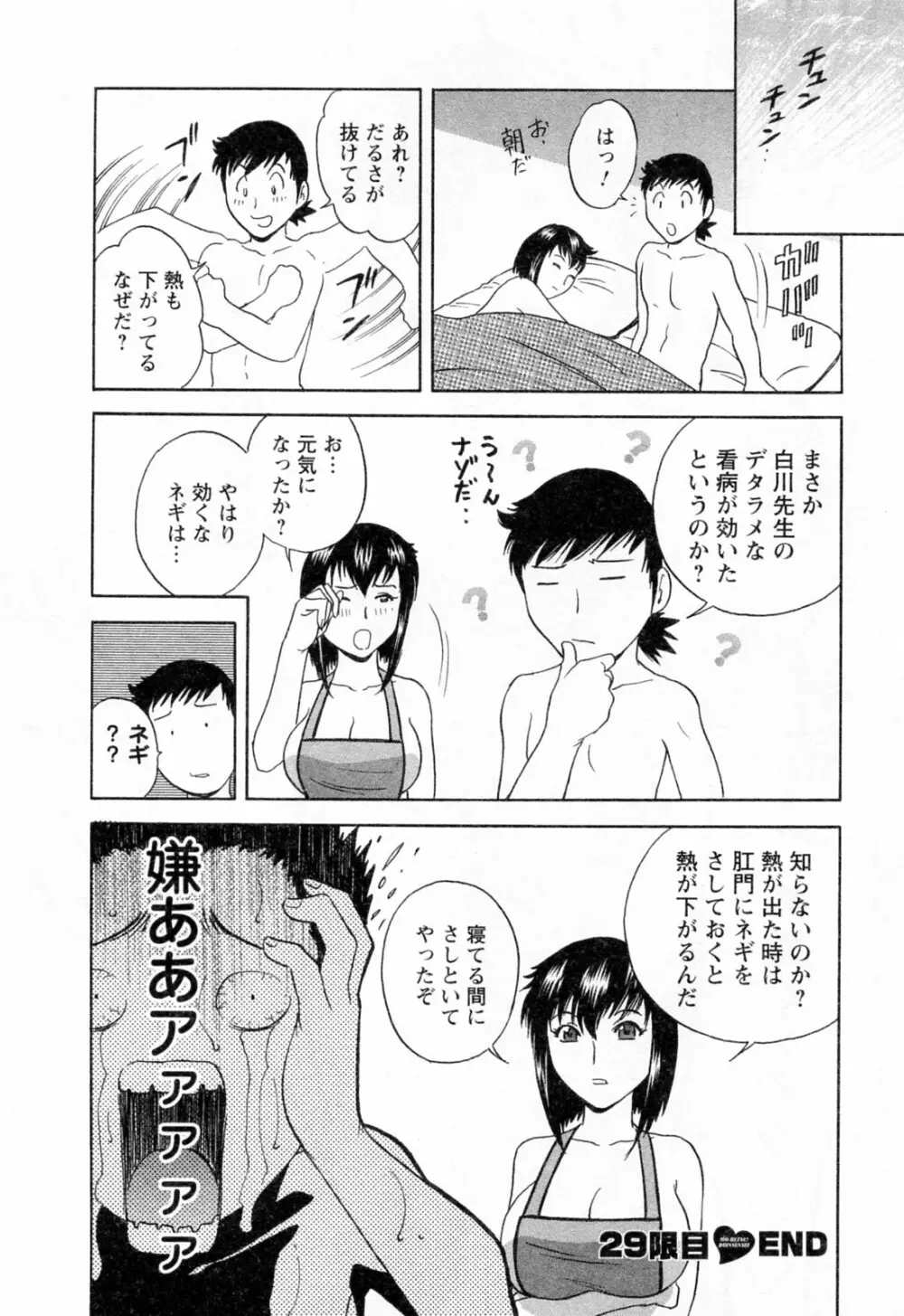 モーレツ！ボイン先生 第4巻 Page.54