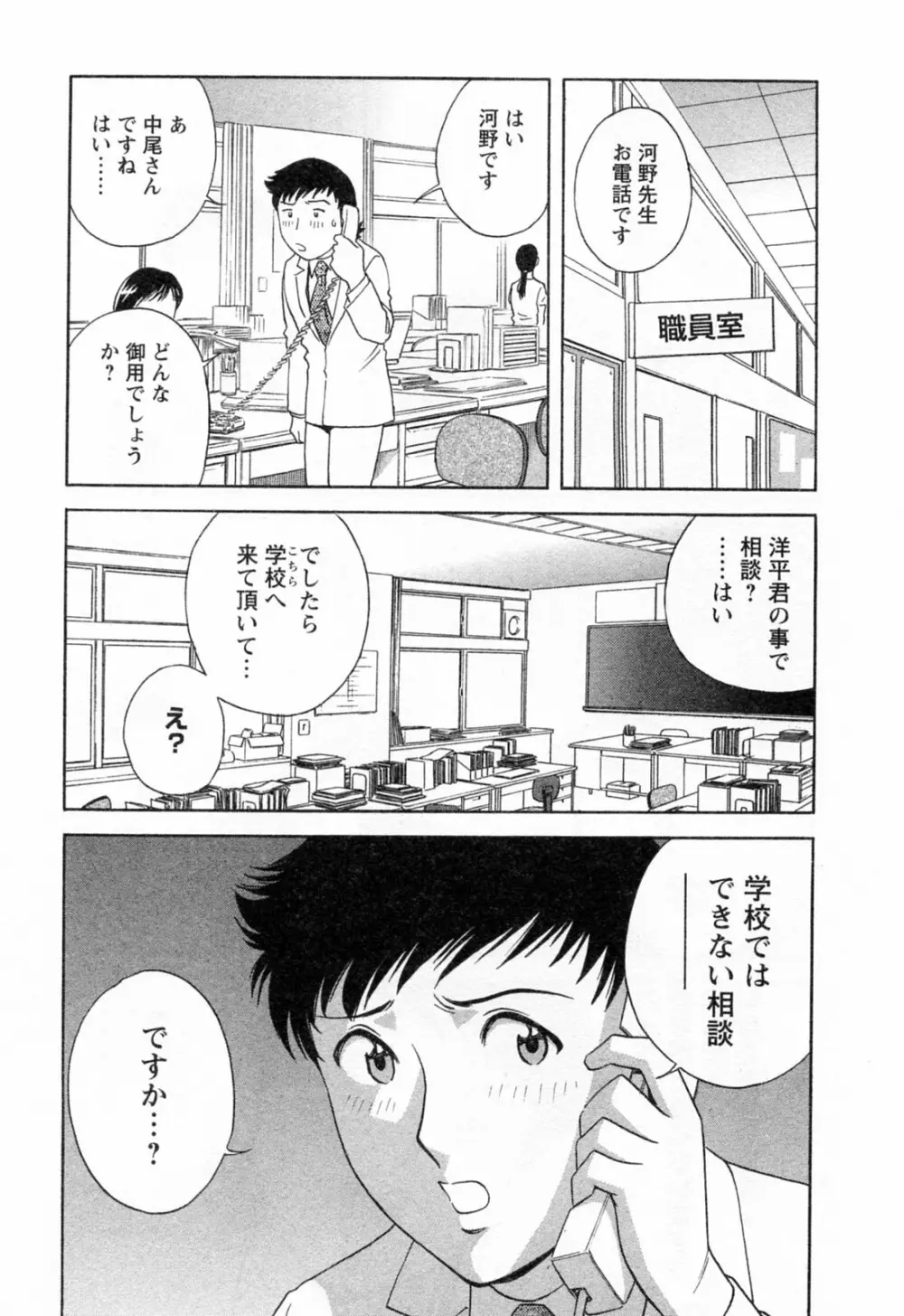 モーレツ！ボイン先生 第4巻 Page.57