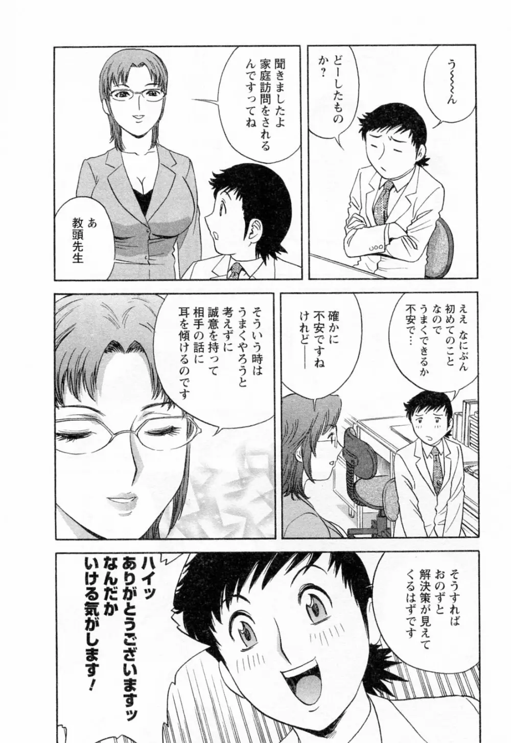 モーレツ！ボイン先生 第4巻 Page.58