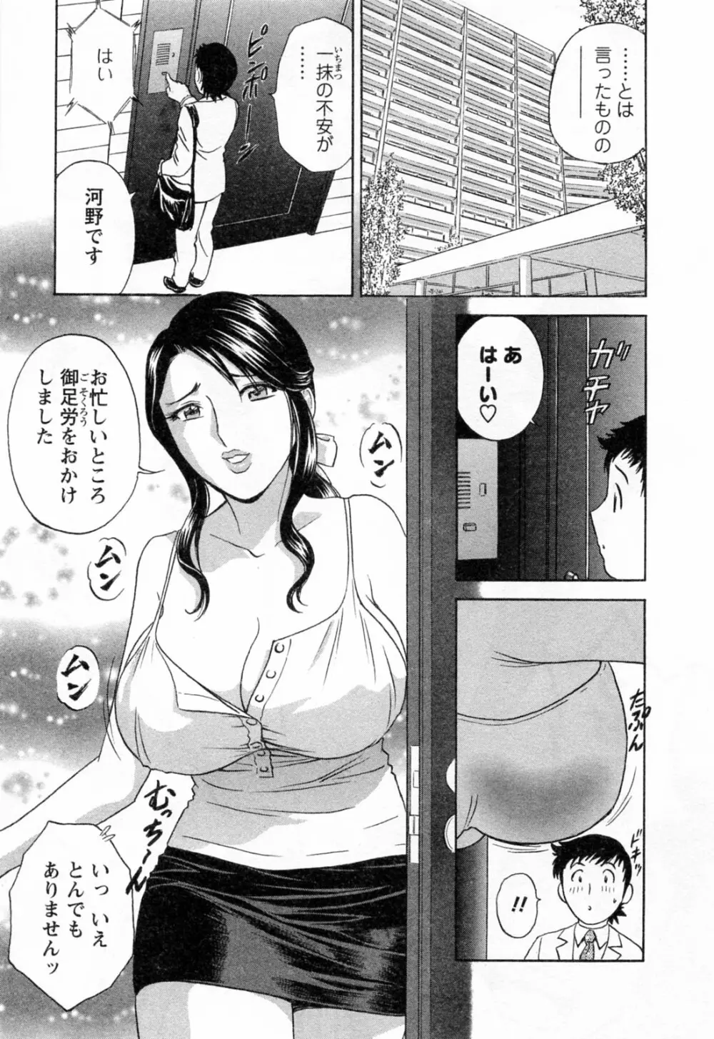 モーレツ！ボイン先生 第4巻 Page.59