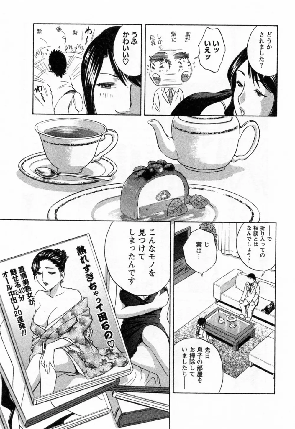 モーレツ！ボイン先生 第4巻 Page.61