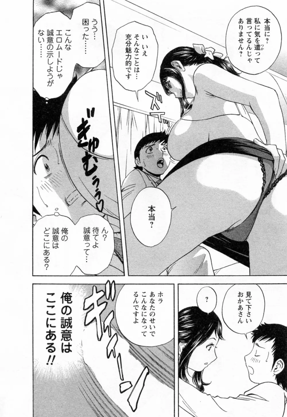 モーレツ！ボイン先生 第4巻 Page.64