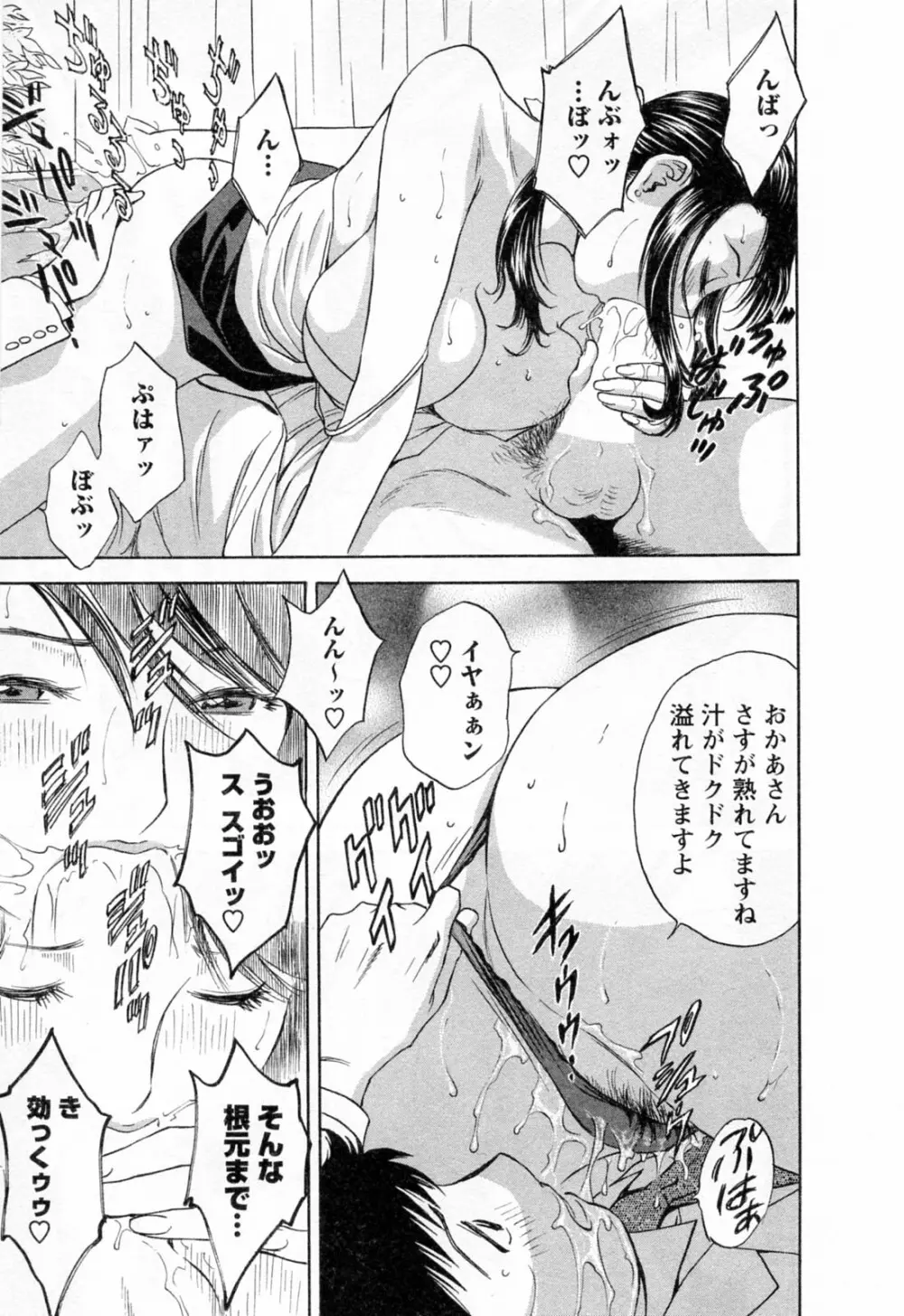 モーレツ！ボイン先生 第4巻 Page.67