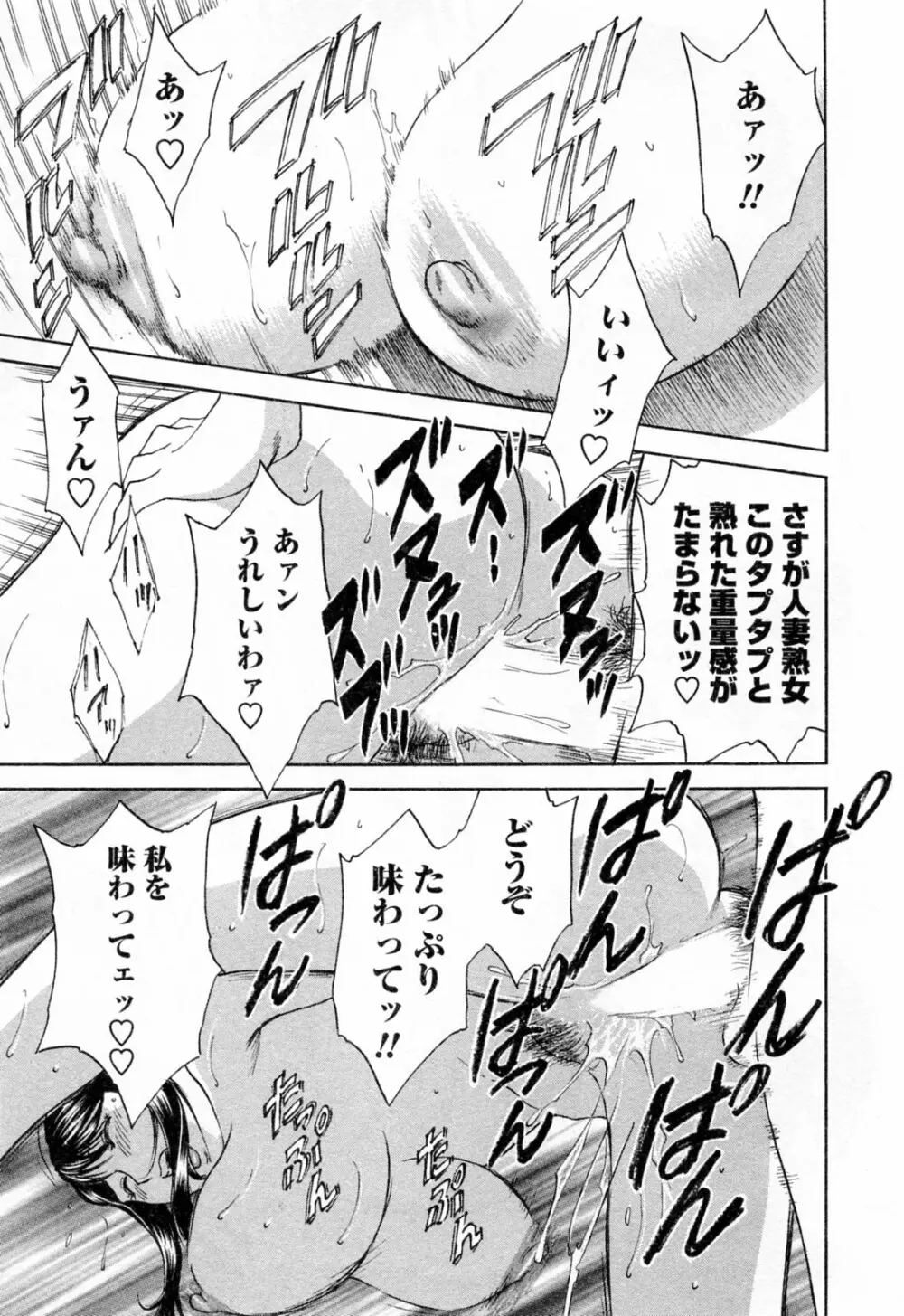 モーレツ！ボイン先生 第4巻 Page.71