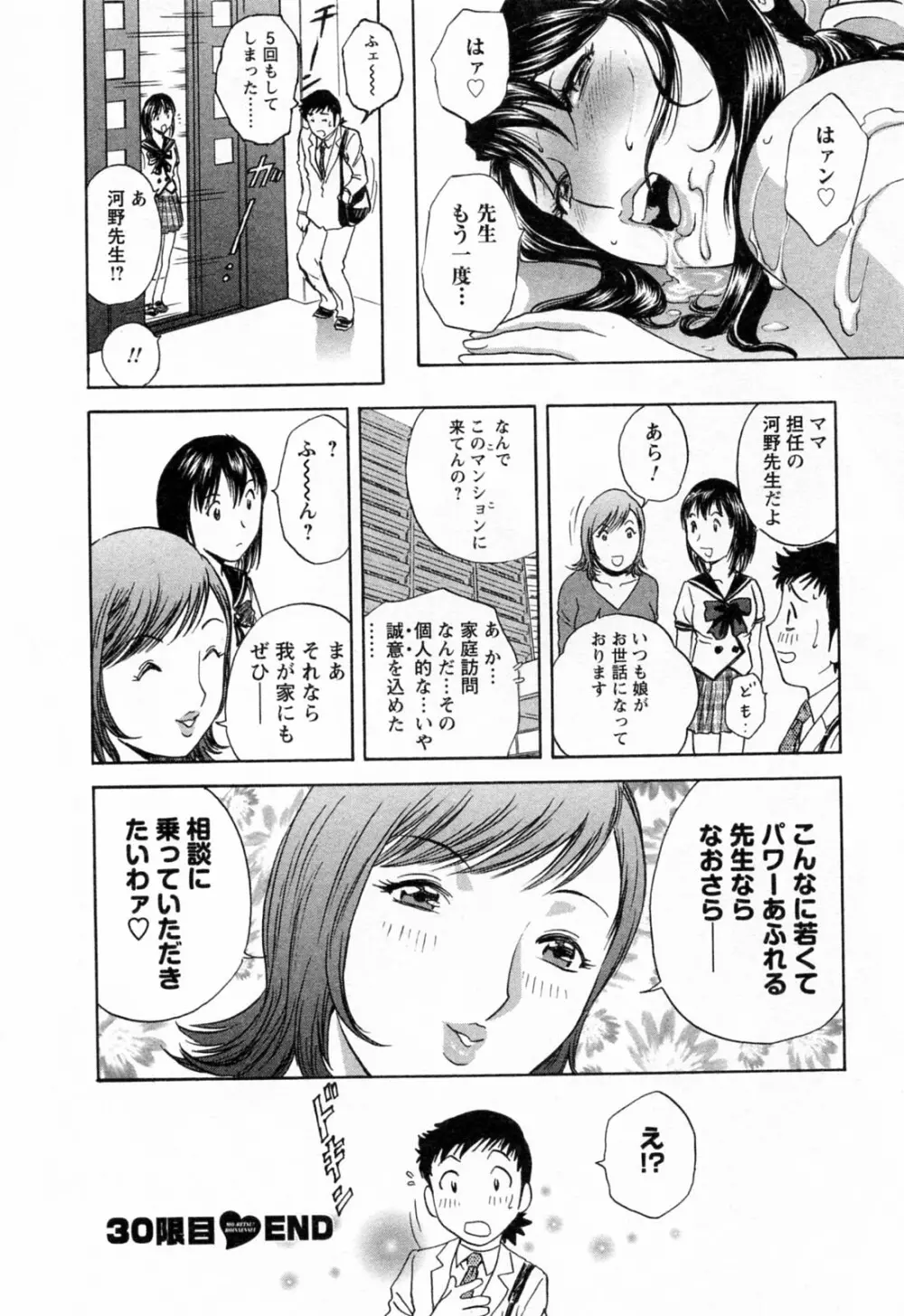 モーレツ！ボイン先生 第4巻 Page.74