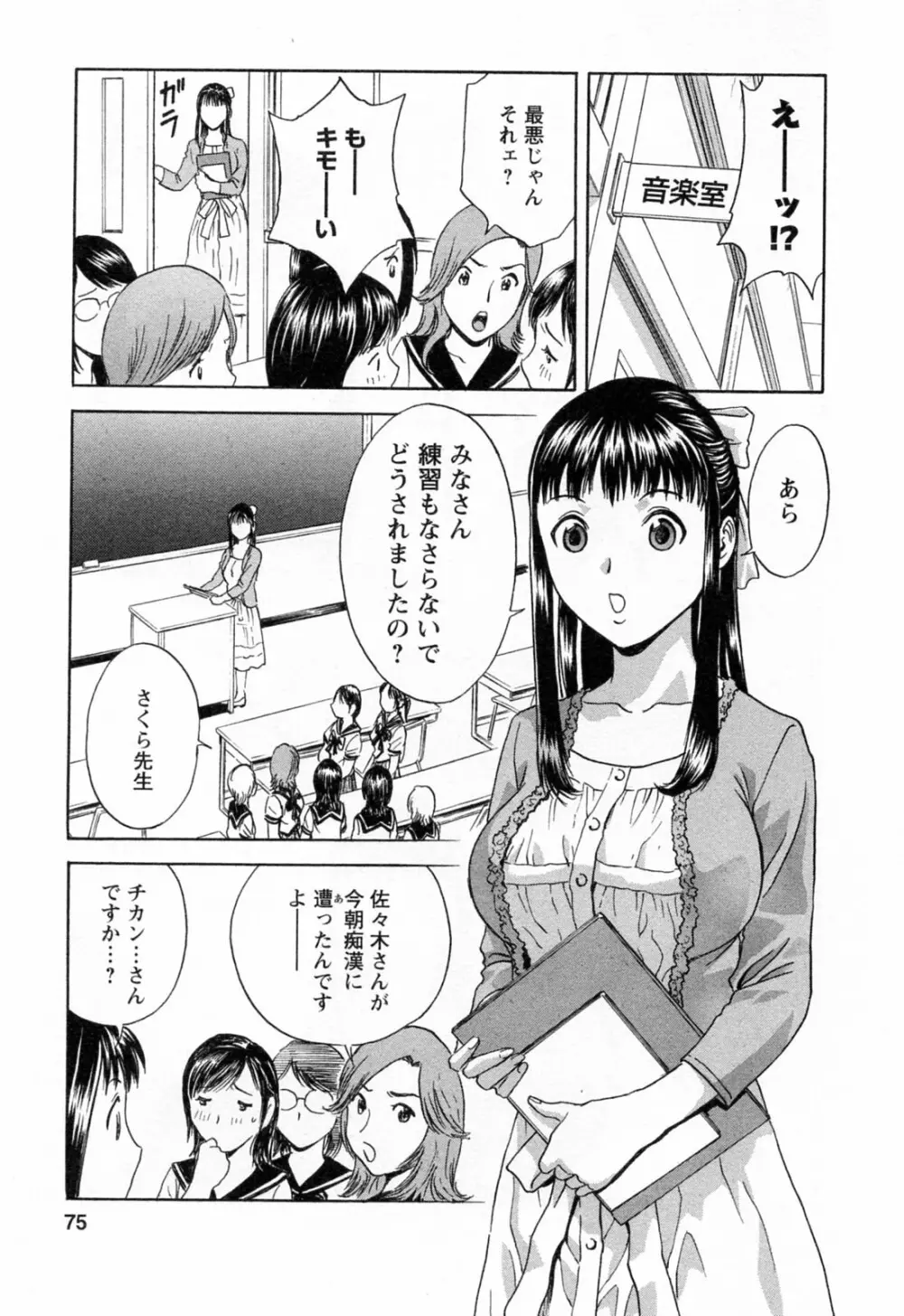 モーレツ！ボイン先生 第4巻 Page.77