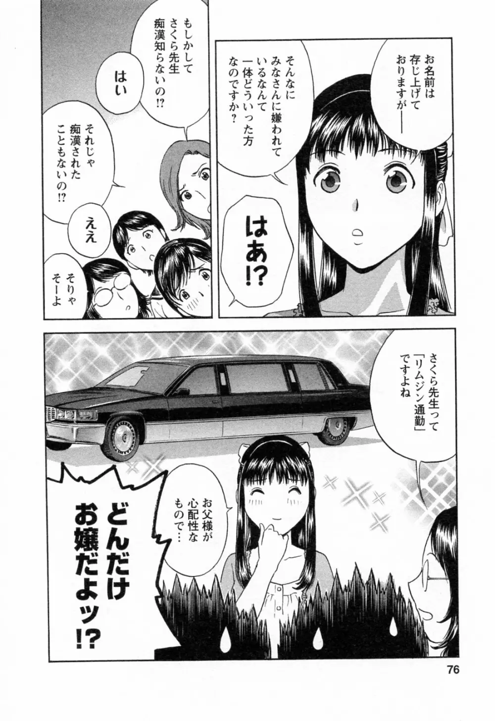 モーレツ！ボイン先生 第4巻 Page.78