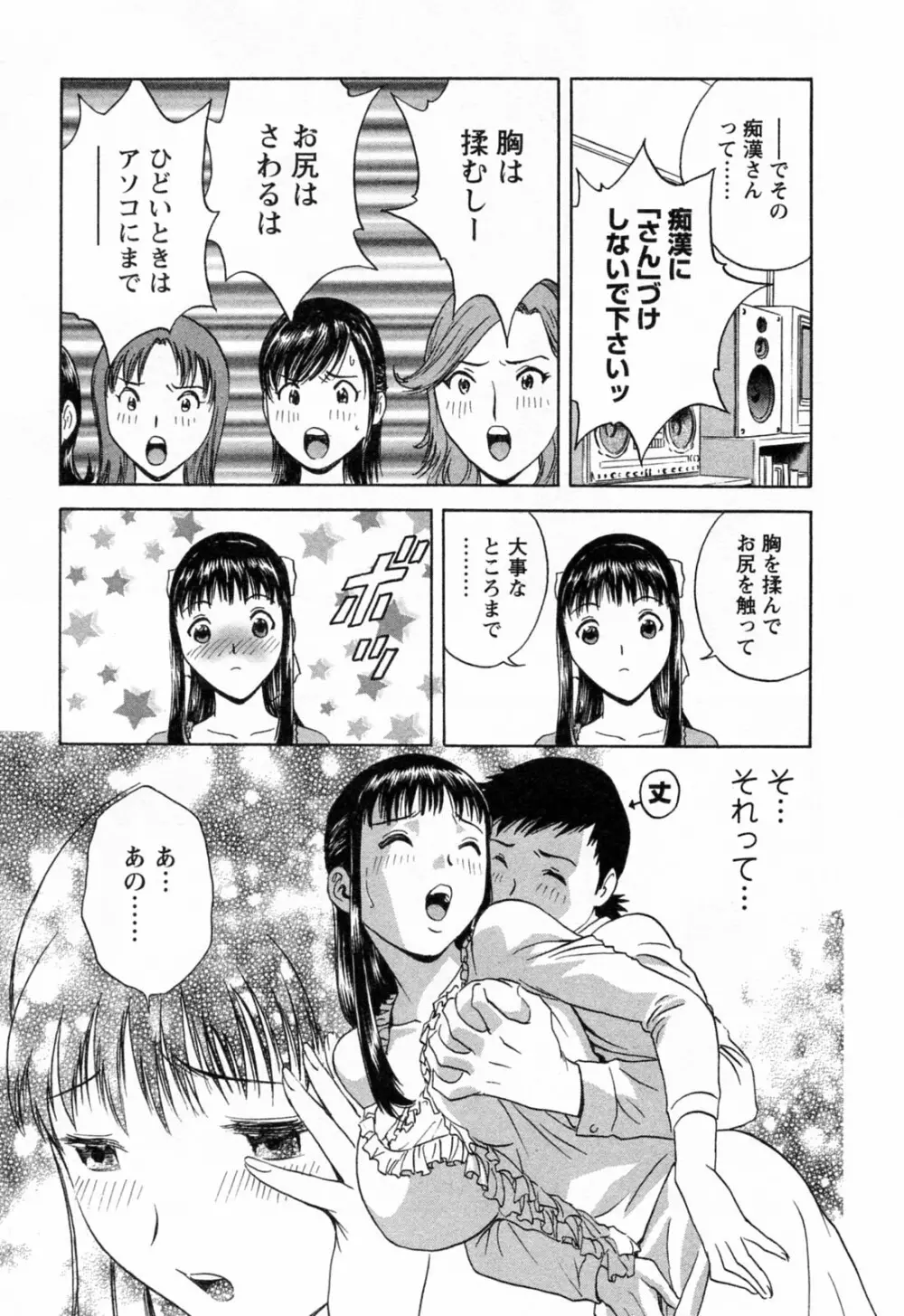 モーレツ！ボイン先生 第4巻 Page.79