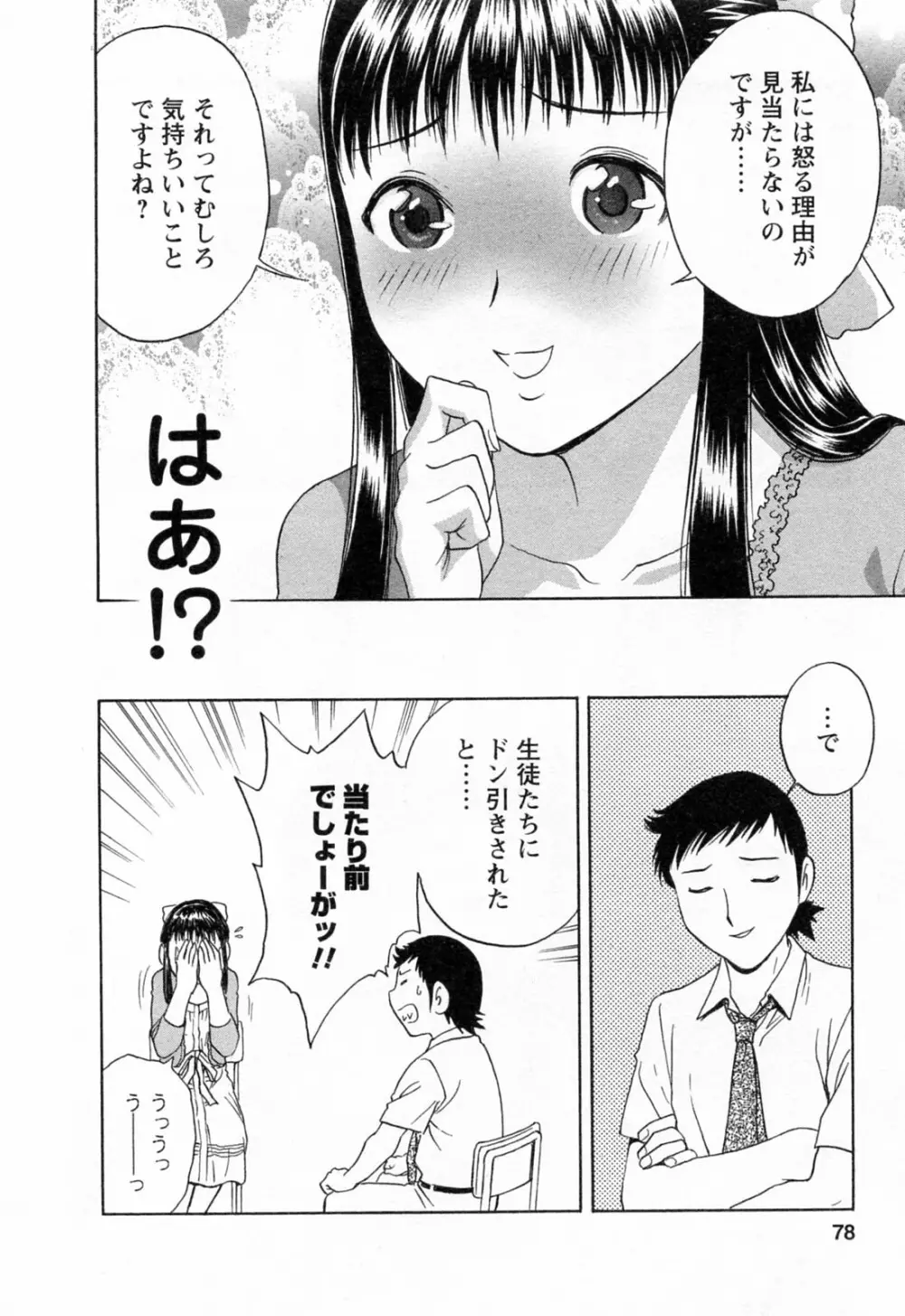 モーレツ！ボイン先生 第4巻 Page.80