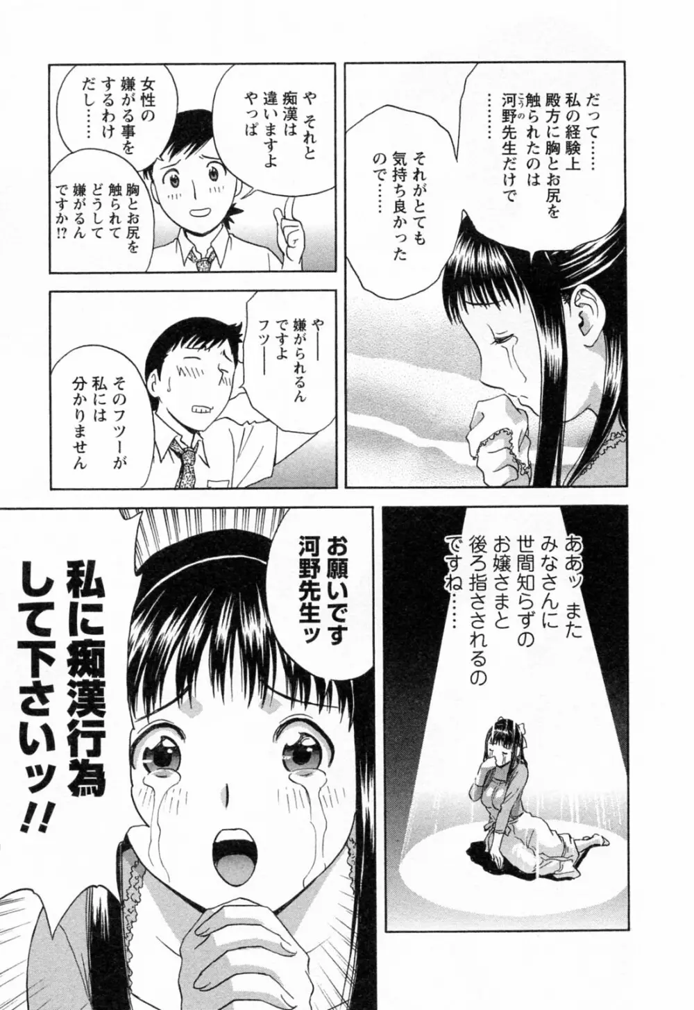 モーレツ！ボイン先生 第4巻 Page.81