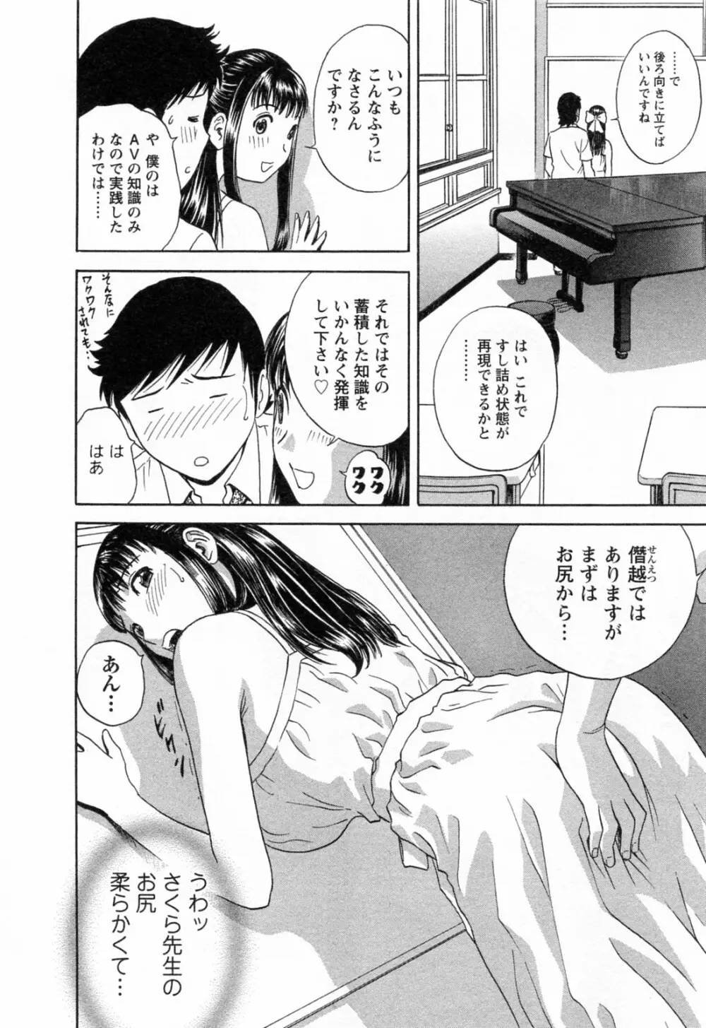 モーレツ！ボイン先生 第4巻 Page.82