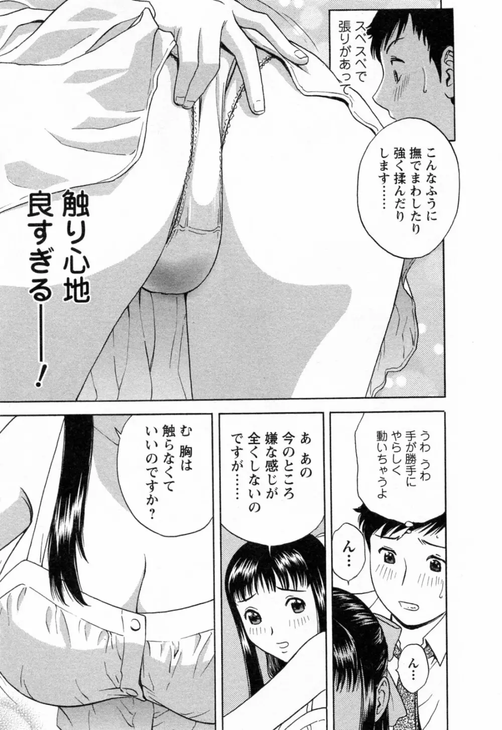 モーレツ！ボイン先生 第4巻 Page.83