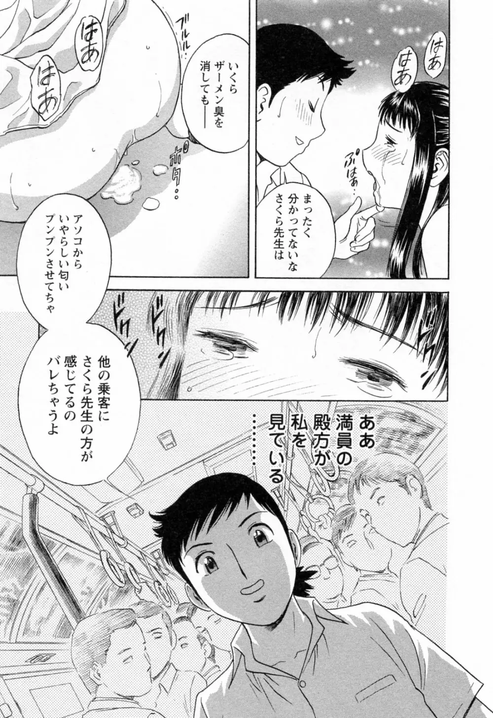 モーレツ！ボイン先生 第4巻 Page.89