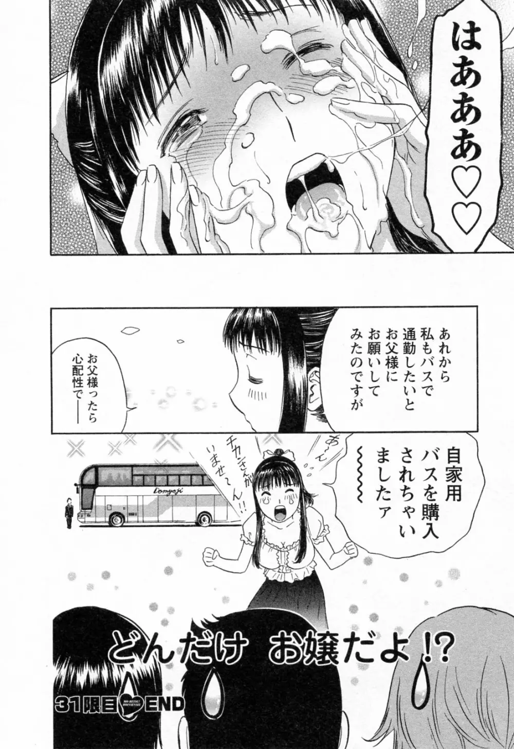 モーレツ！ボイン先生 第4巻 Page.94