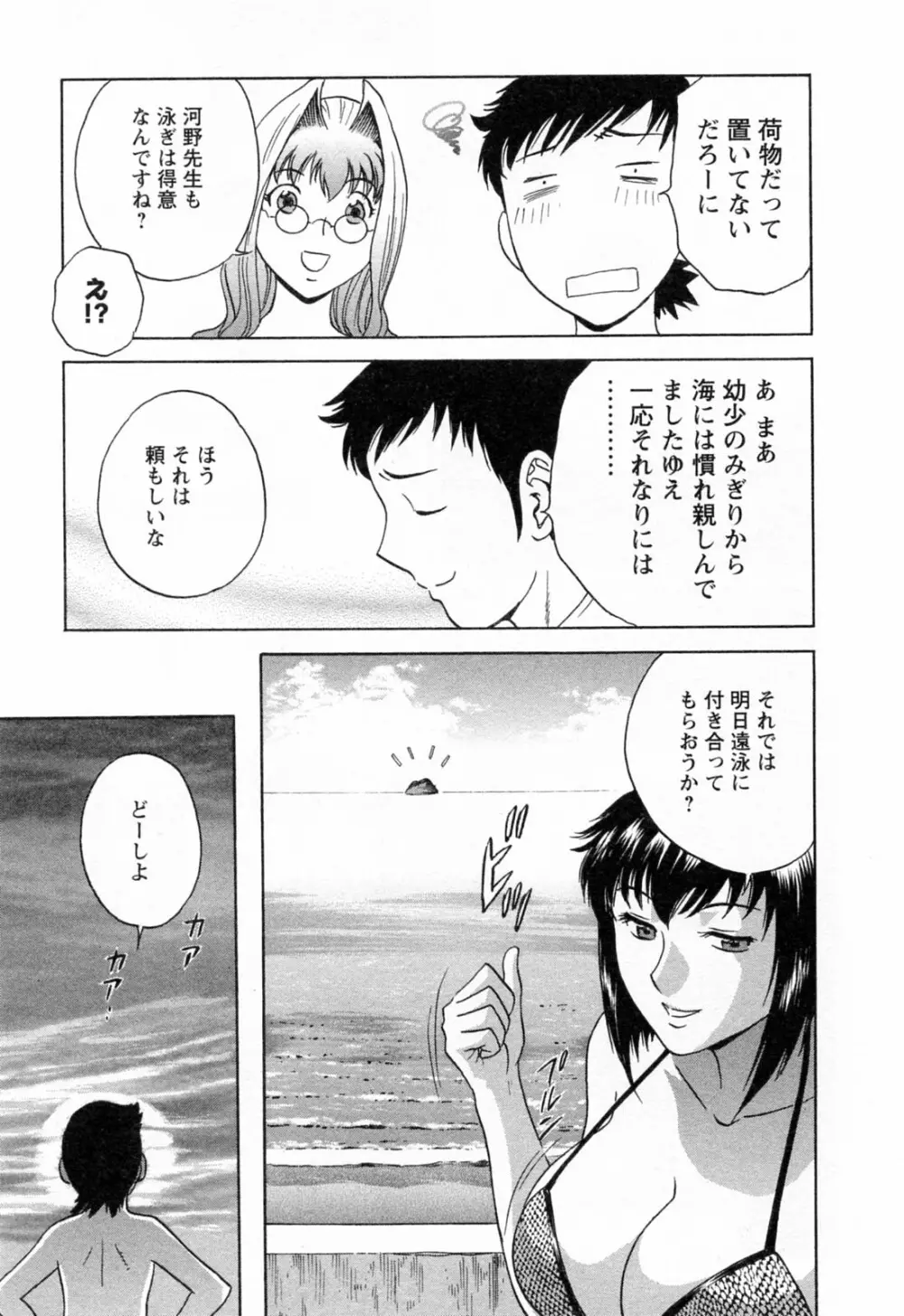 モーレツ！ボイン先生 第4巻 Page.99