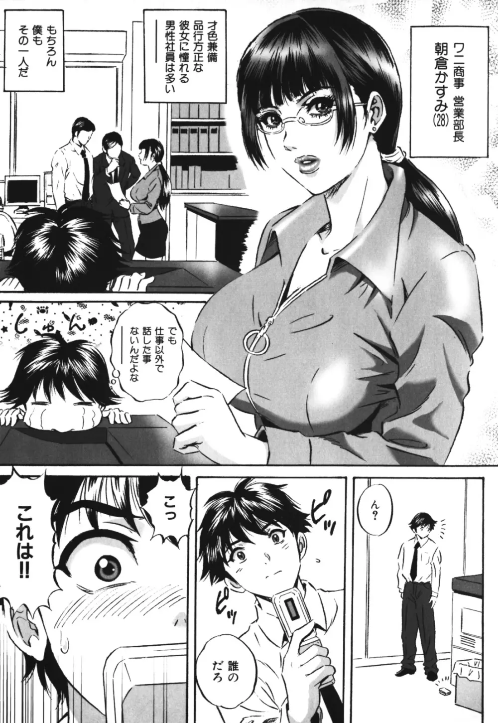 恥辱の迷宮 Page.115