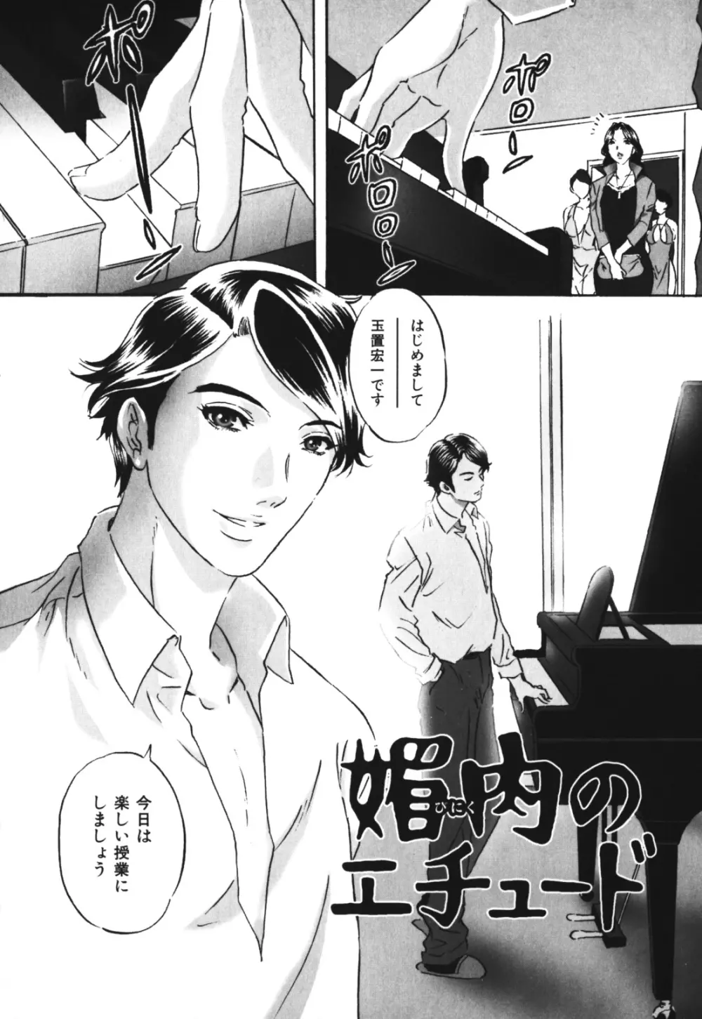 恥辱の迷宮 Page.154