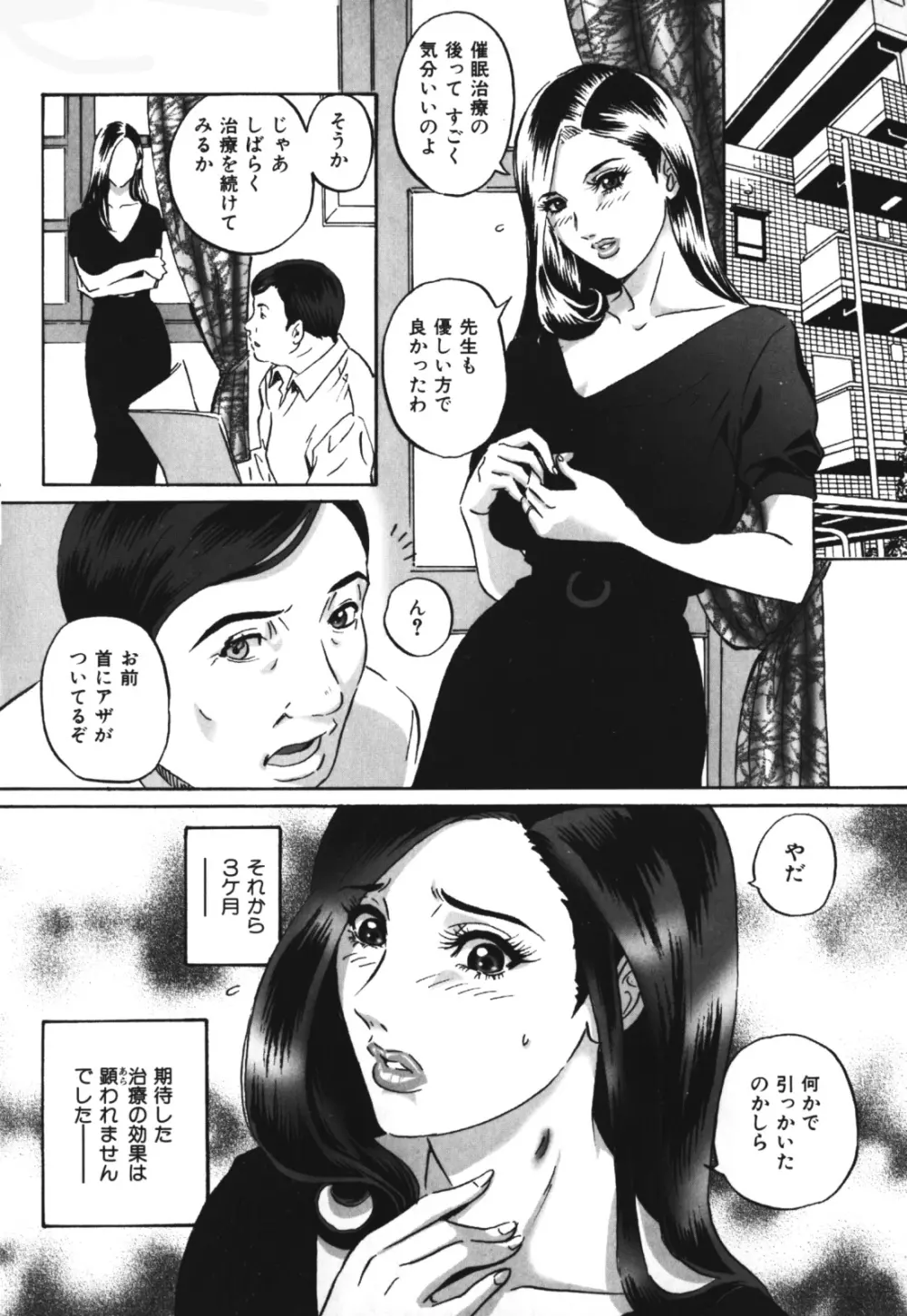 恥辱の迷宮 Page.194