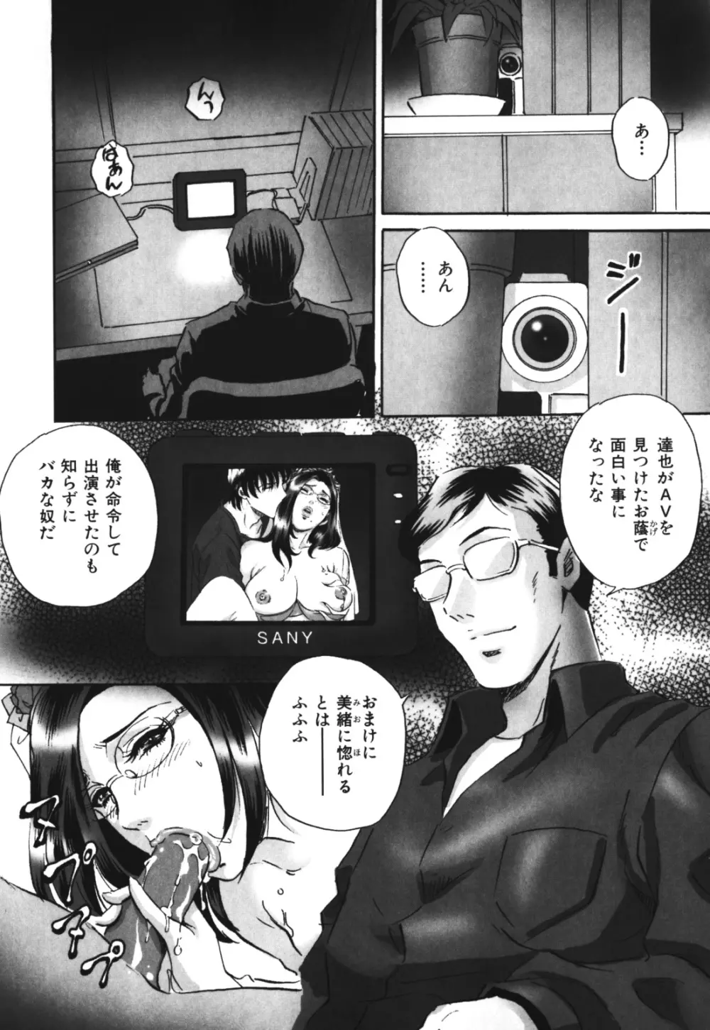 恥辱の迷宮 Page.49