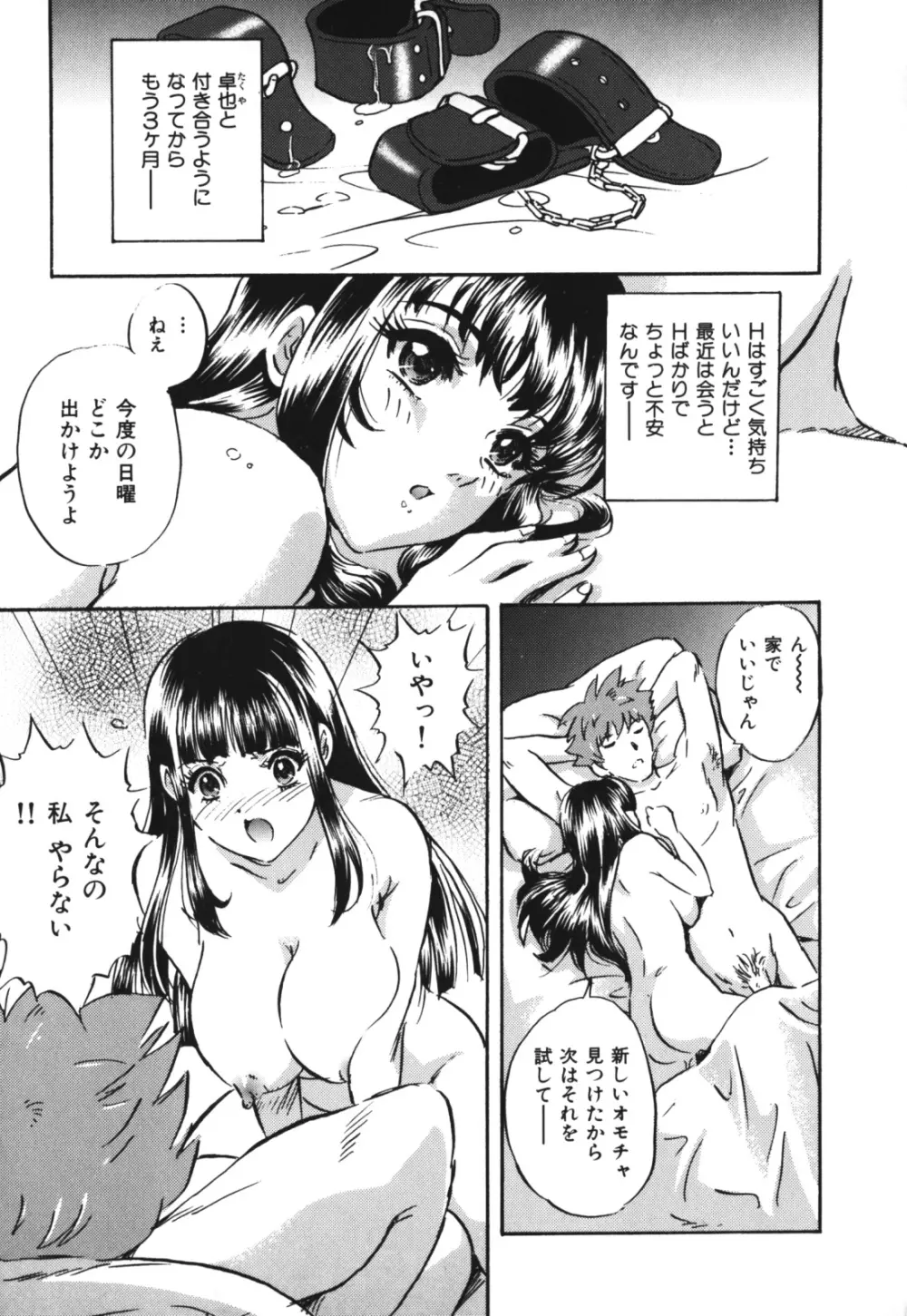 恥辱の迷宮 Page.63