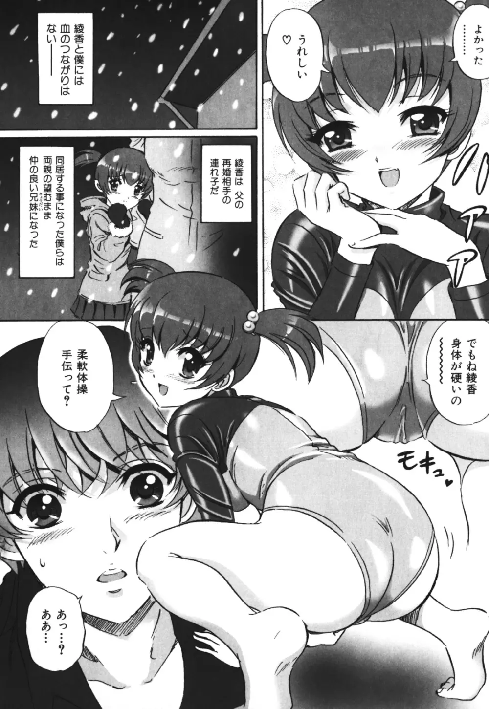 恥辱の迷宮 Page.96