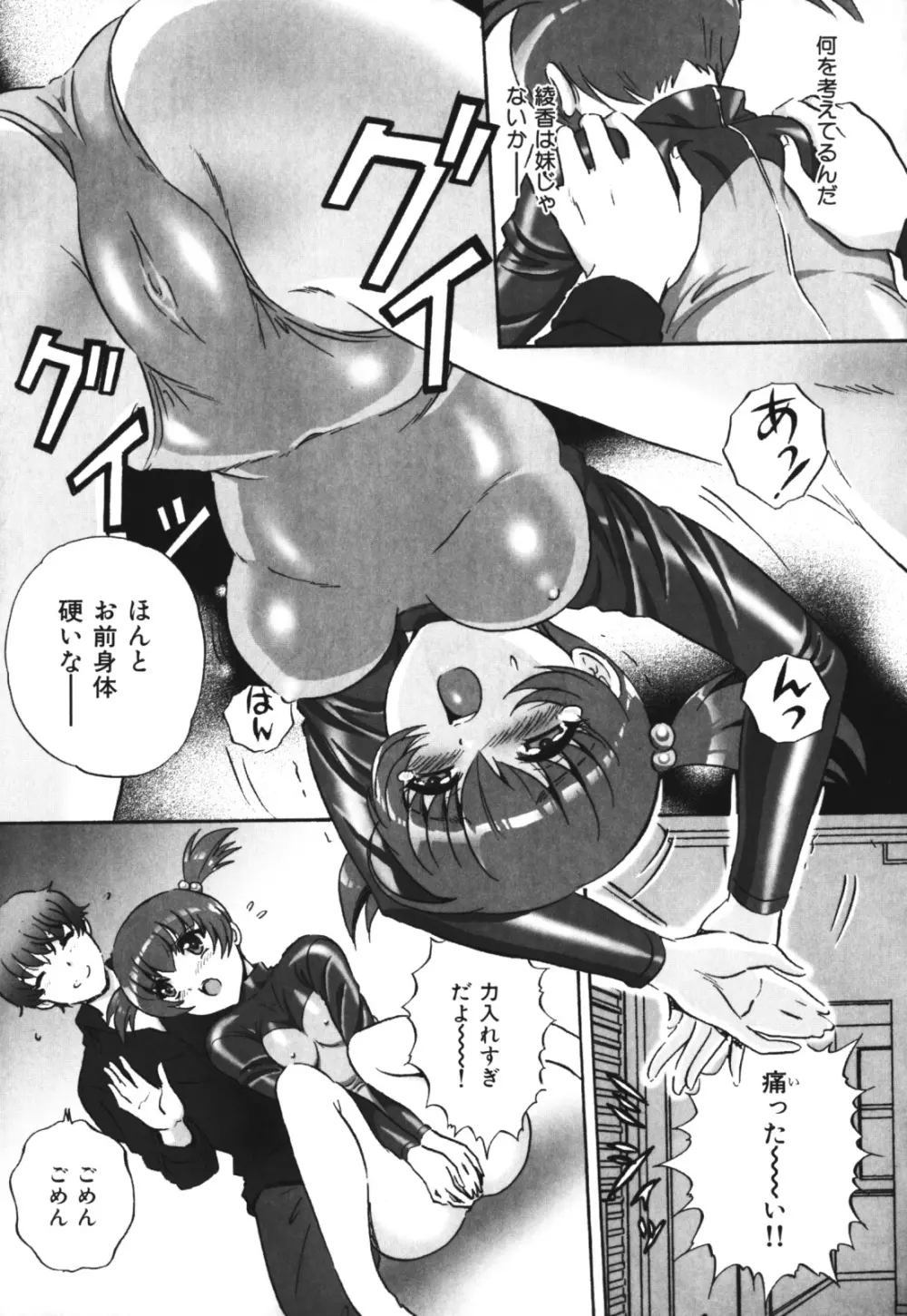 恥辱の迷宮 Page.97