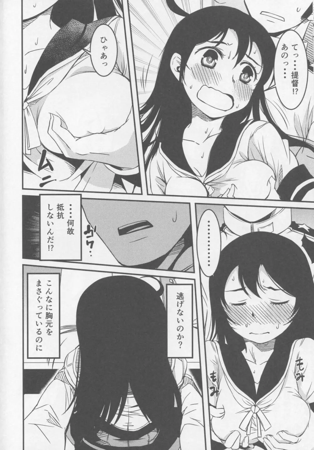 潮のなつやすみ Page.7