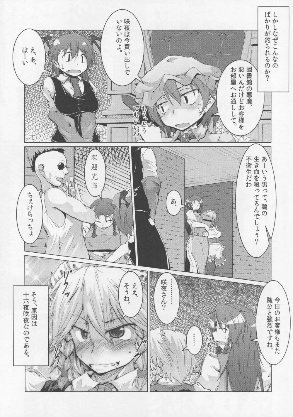 注文の多い咲夜さんの微笑 Page.4