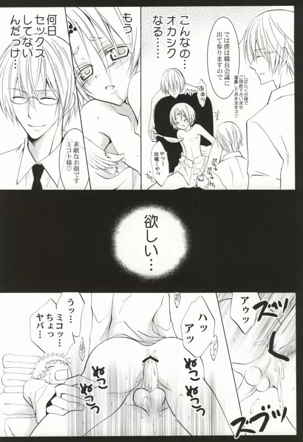 飢えたワンコにご用心! Page.24