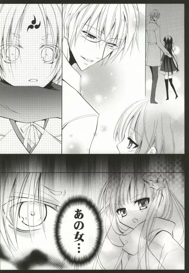 飢えたワンコにご用心! Page.8