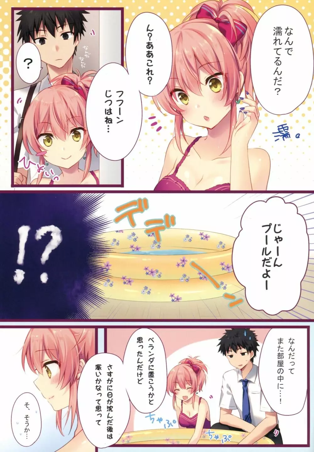 アタシとちょっと息ヌきシよ Page.3