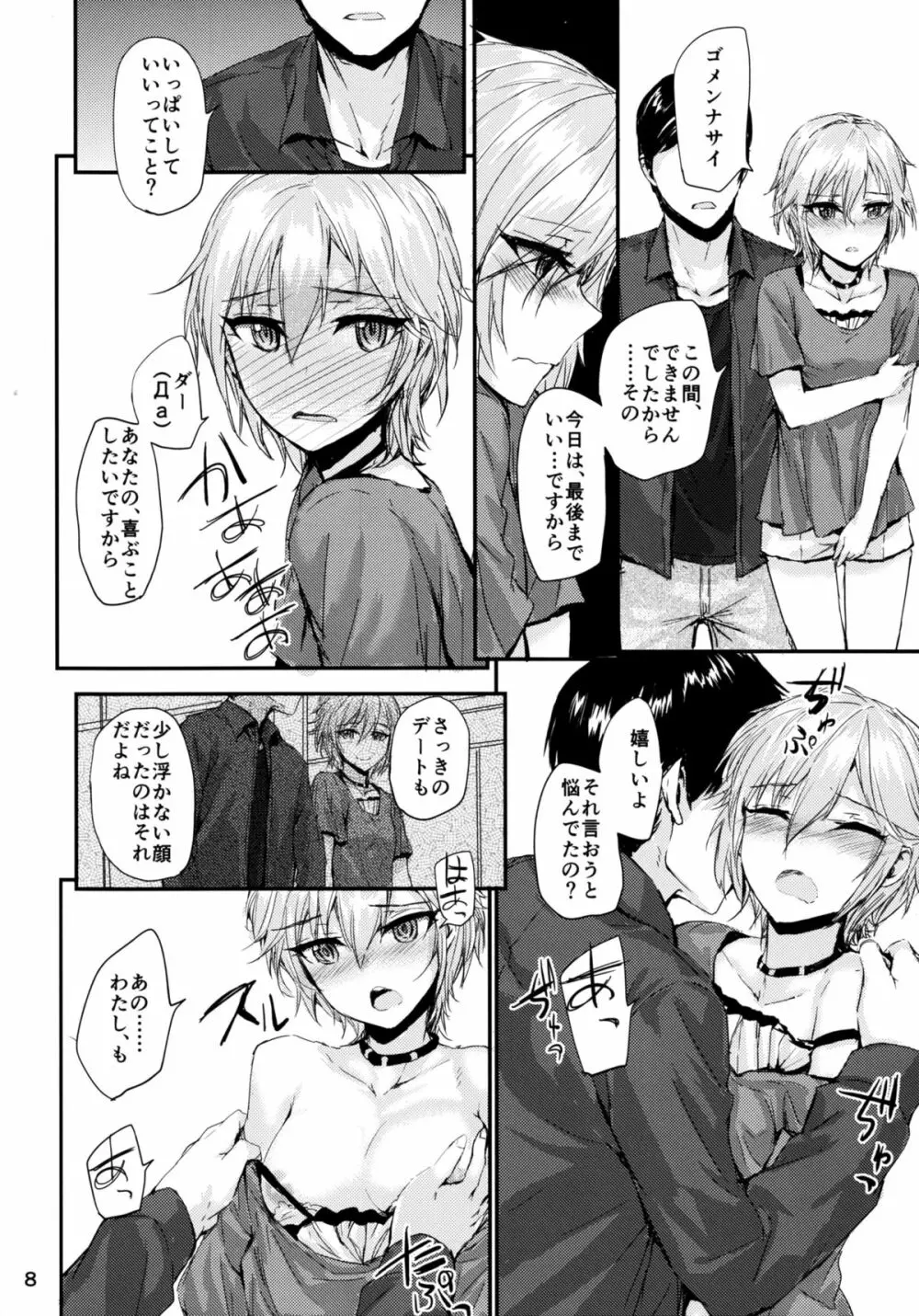 Мой любимый モイ・リュビームイ～わたしのあいするひと～ Page.10