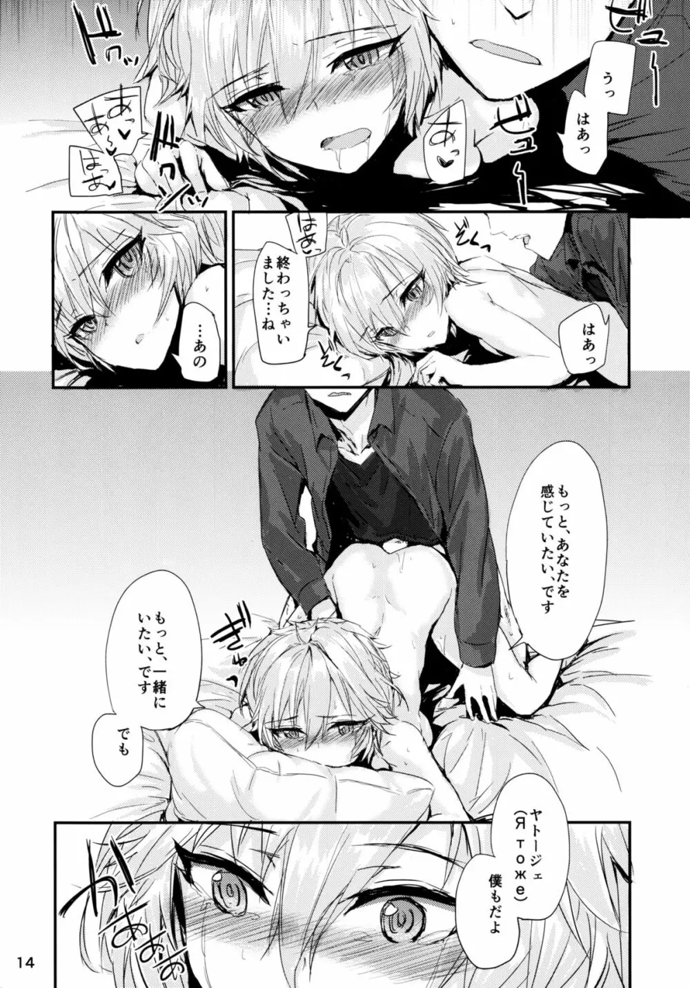 Мой любимый モイ・リュビームイ～わたしのあいするひと～ Page.16