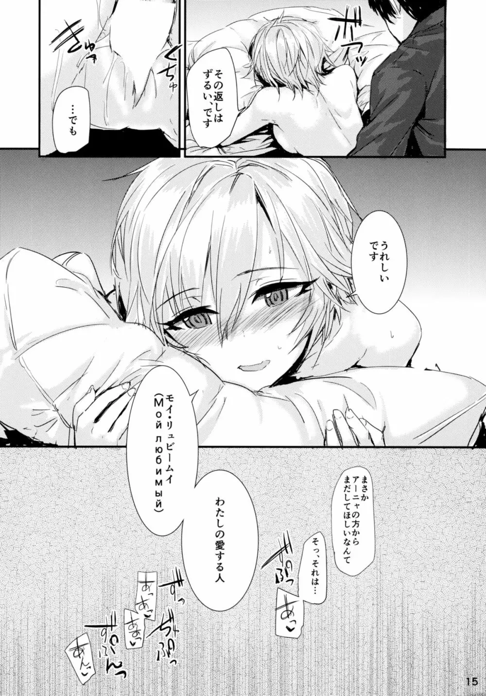 Мой любимый モイ・リュビームイ～わたしのあいするひと～ Page.17