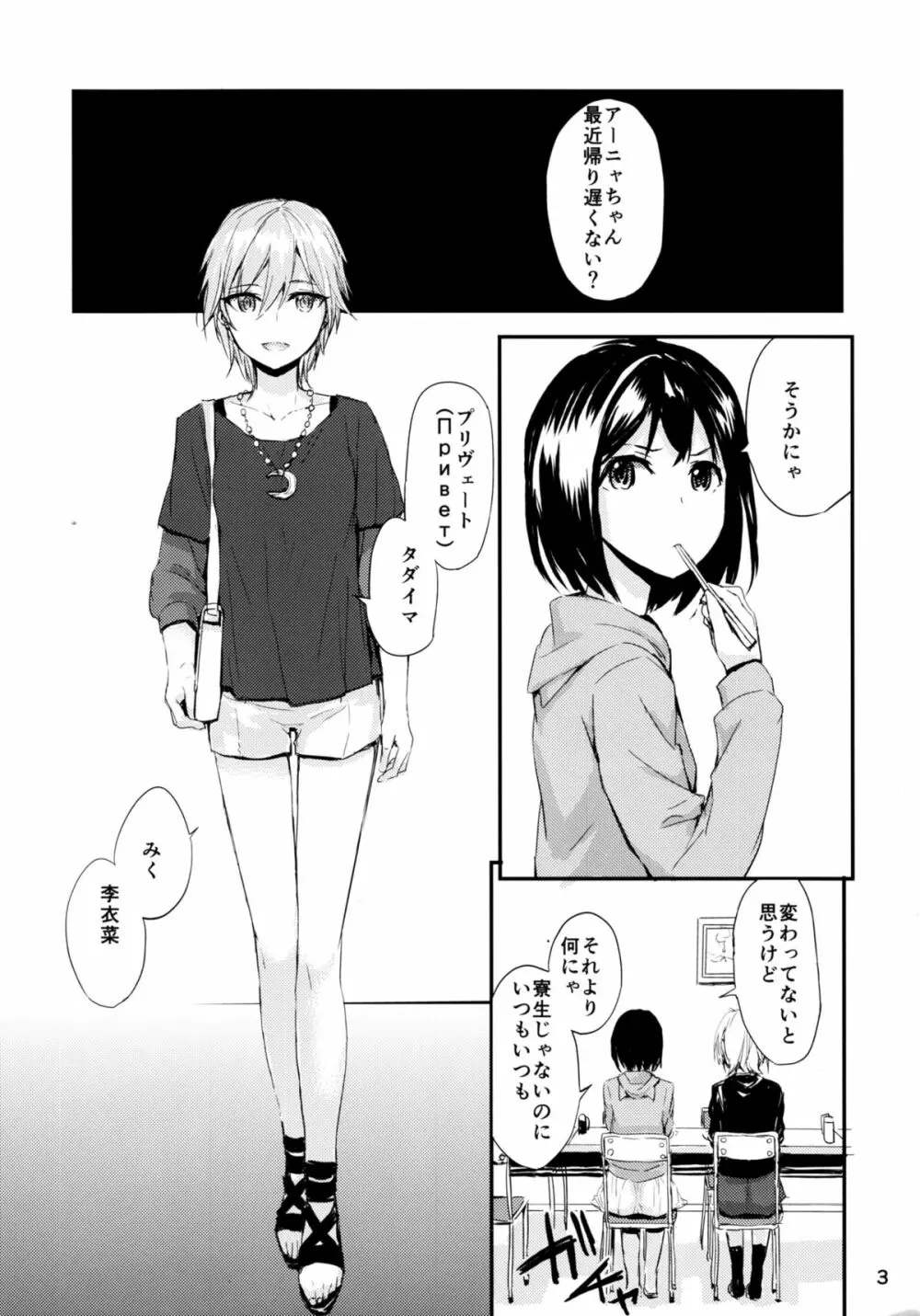 Мой любимый モイ・リュビームイ～わたしのあいするひと～ Page.5