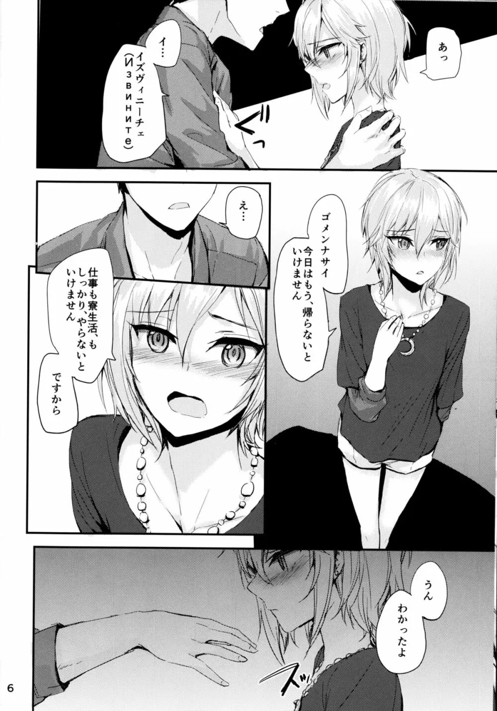 Мой любимый モイ・リュビームイ～わたしのあいするひと～ Page.8