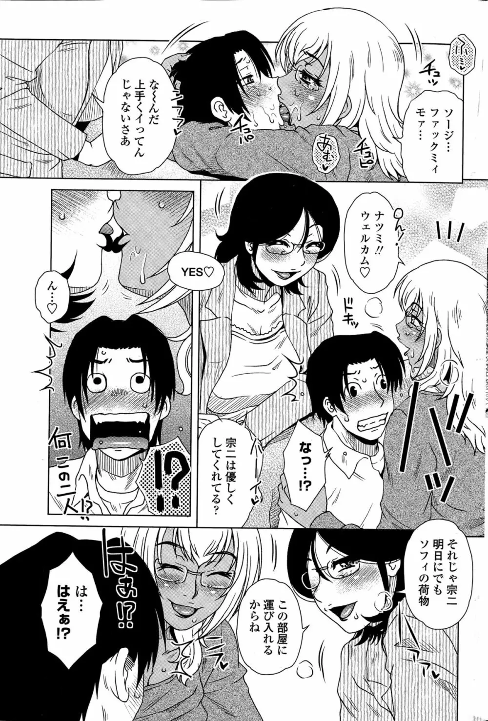 MEはLOVEしに日本へ Page.19