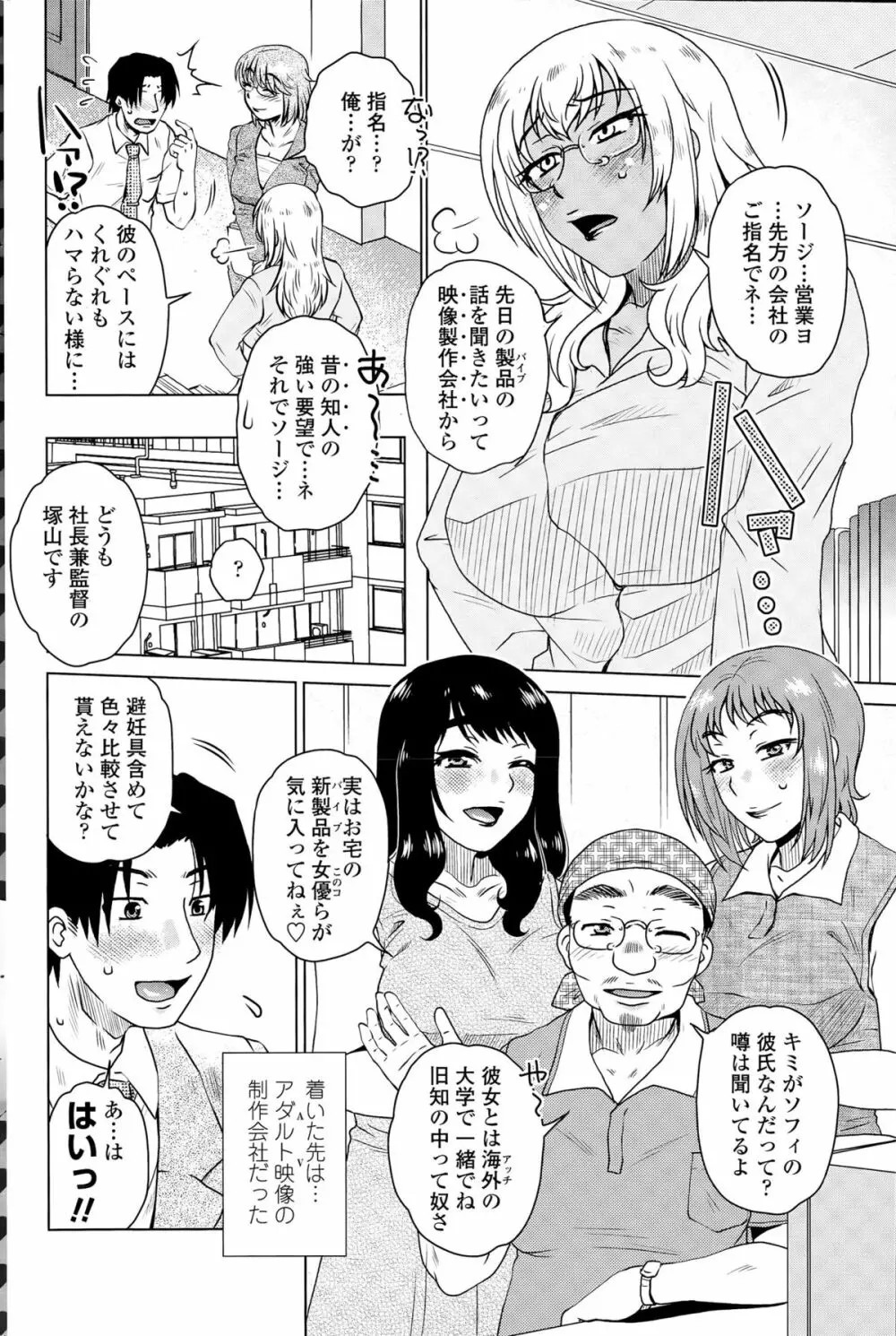 MEはLOVEしに日本へ Page.64