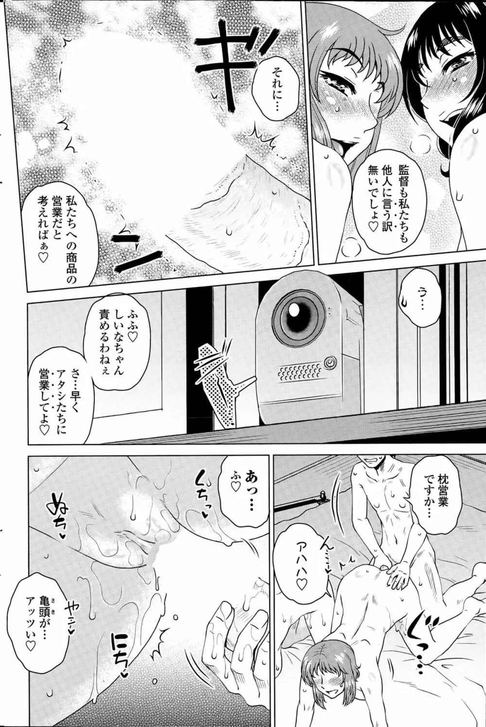 MEはLOVEしに日本へ Page.70