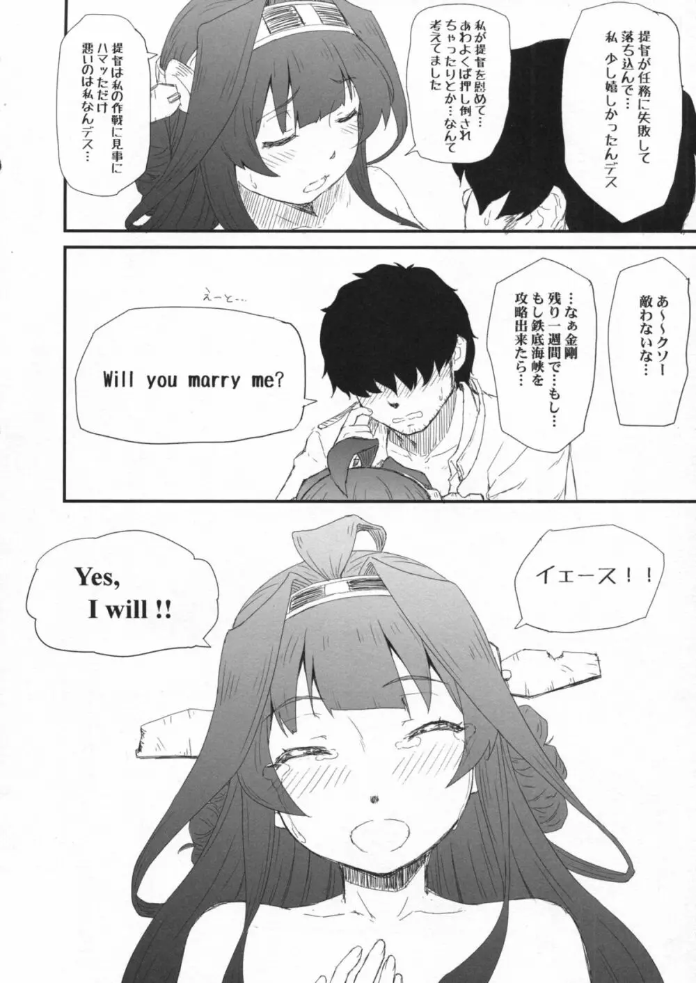 金剛が嫁過ぎて困る。 Page.13